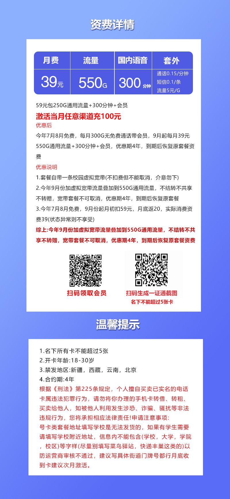 联通飞箭卡【39元550G+300分钟+会员】详情图1