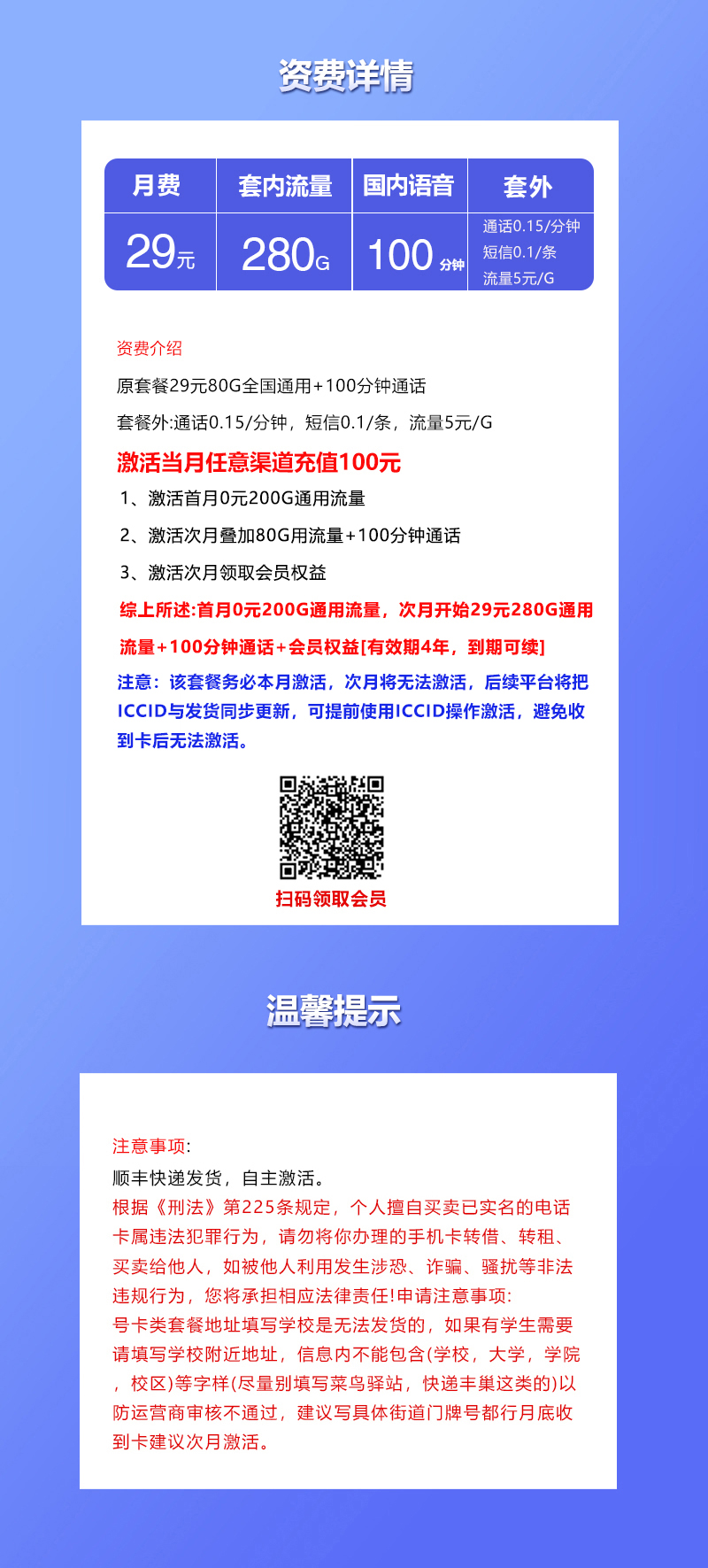 联通飞腾卡【29元280G+100分钟+会员】详情图1