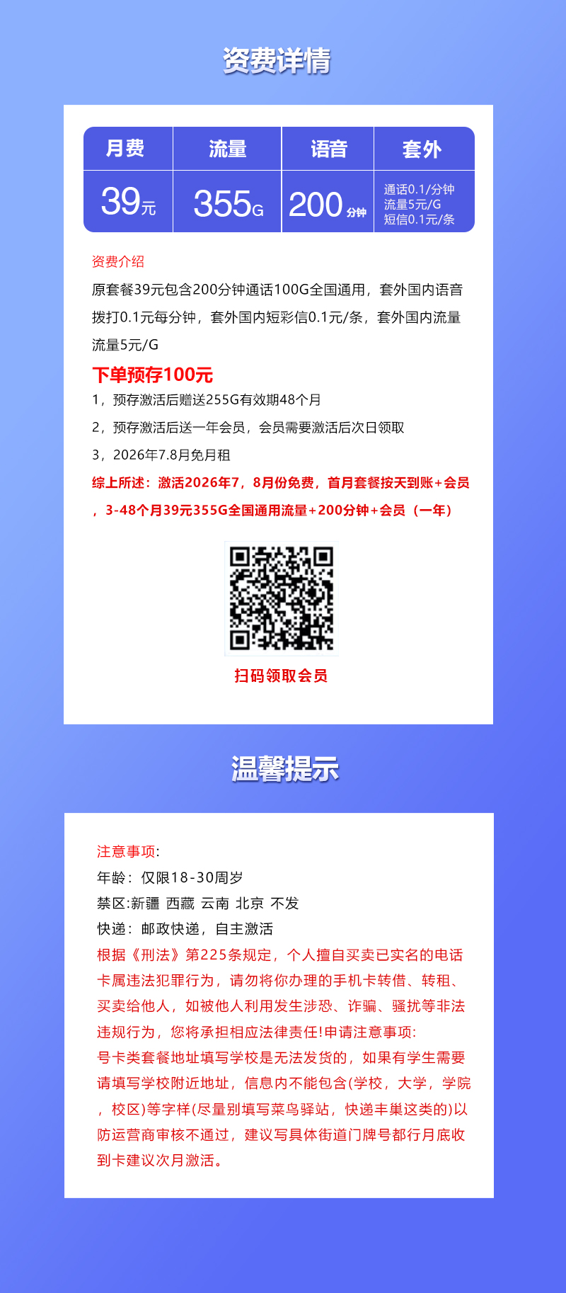 联通飞铂卡【39元355G+200分钟+会员】详情图1