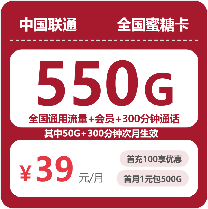 联通全国蜜糖卡
