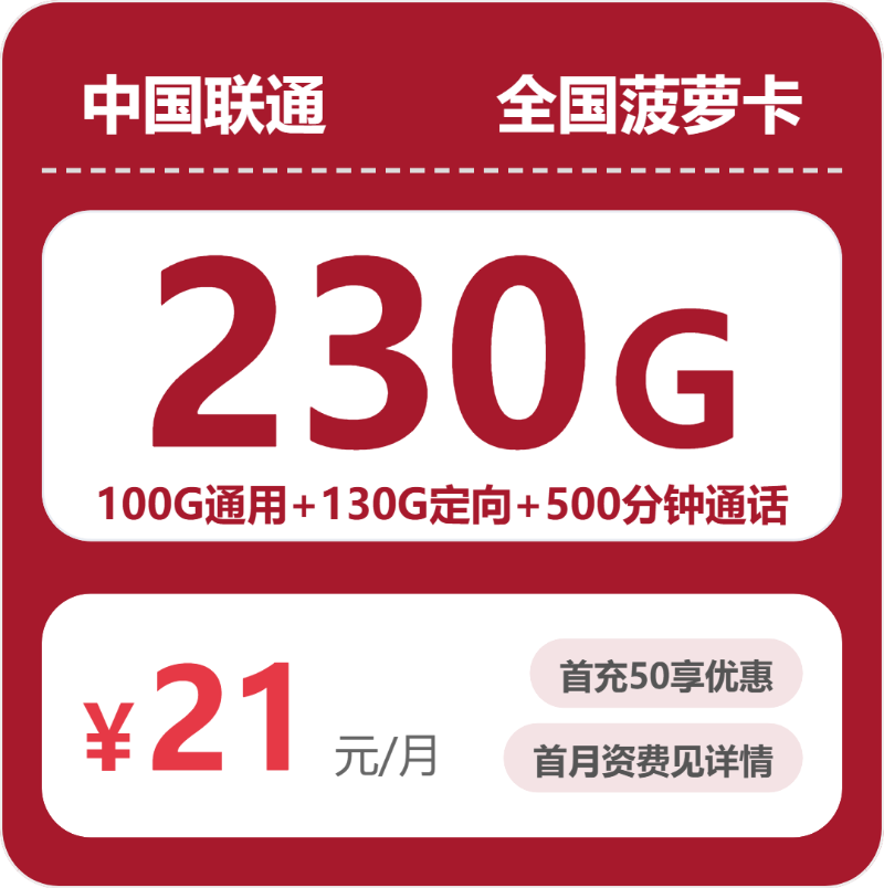联通全国菠萝卡