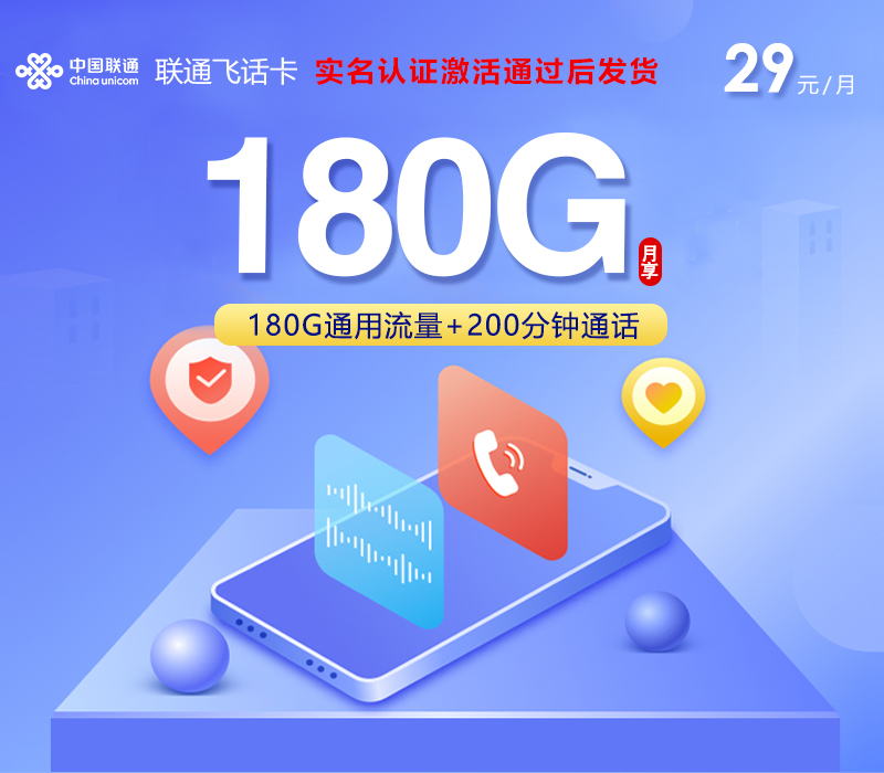 联通飞话卡