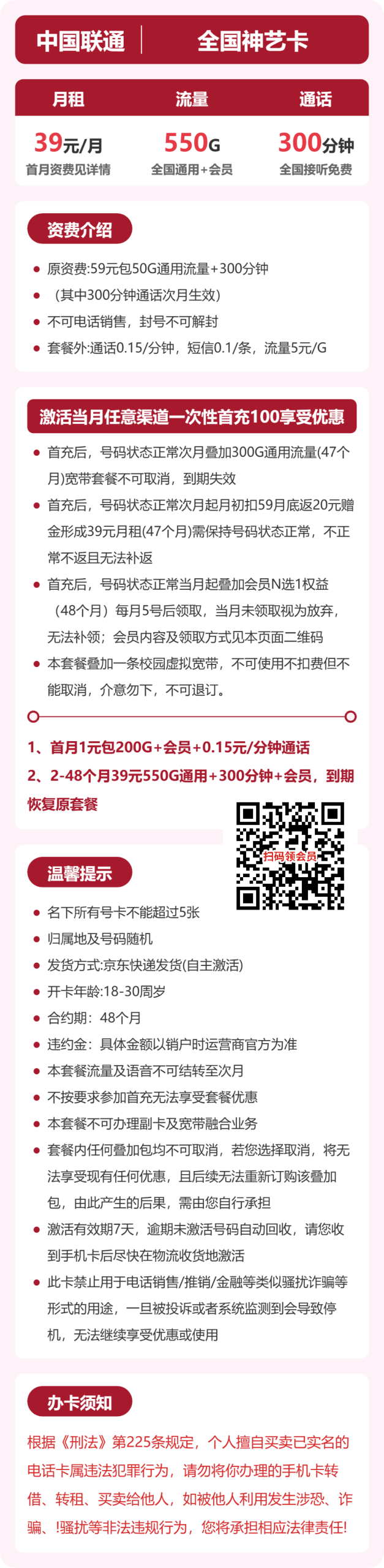 全国神艺卡39元包550G+300分钟+会员详情图1