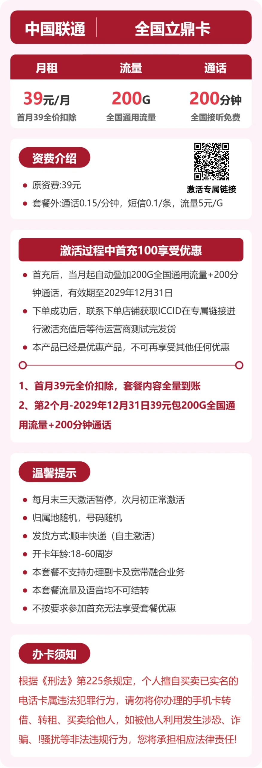 全国立鼎卡39元包200G+200分钟详情图1