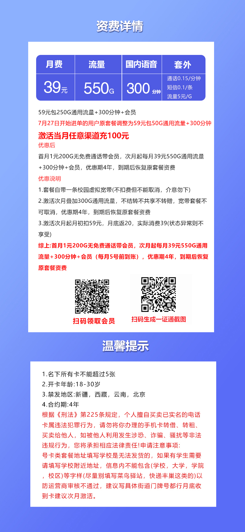 联通飞弓卡2.0【39元550G+300分钟+会员】详情图1