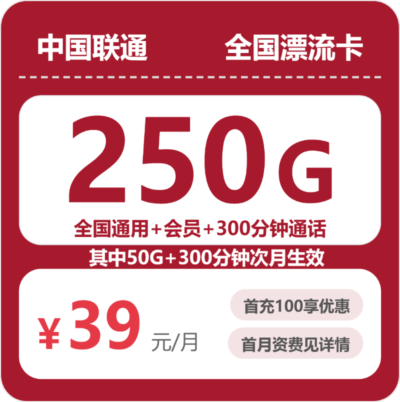 联通全国漂流卡