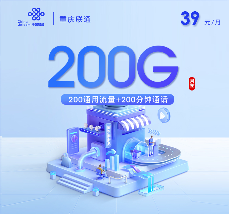 重庆联通新