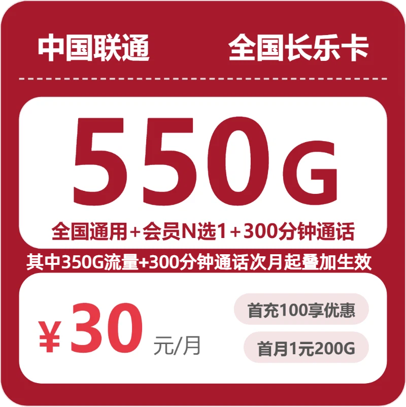 联通全国长乐卡