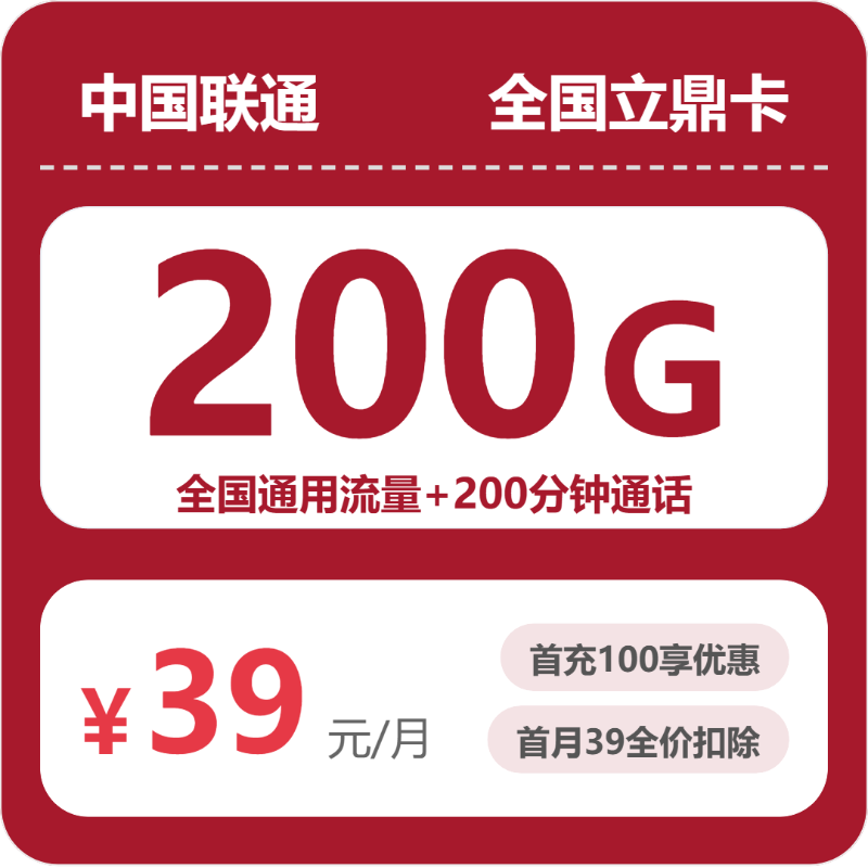 联通全国立鼎卡