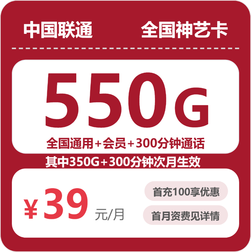 联通全国神艺卡