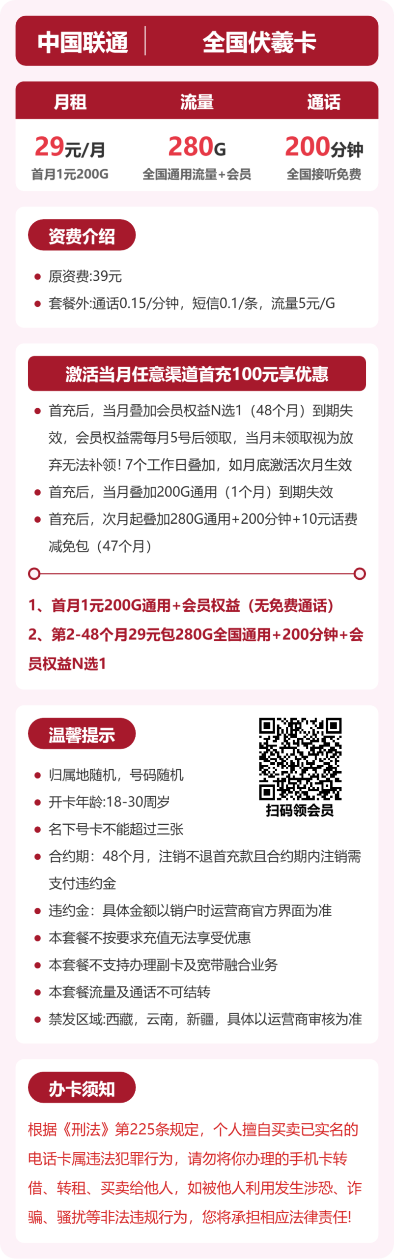 全国伏羲卡29元包280G+200分钟+会员详情图1