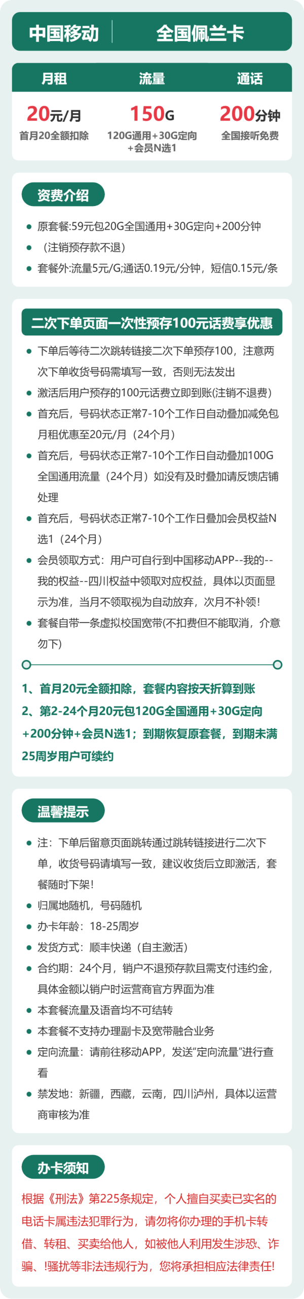 全国佩兰卡20元包150G+200分钟+会员详情图1