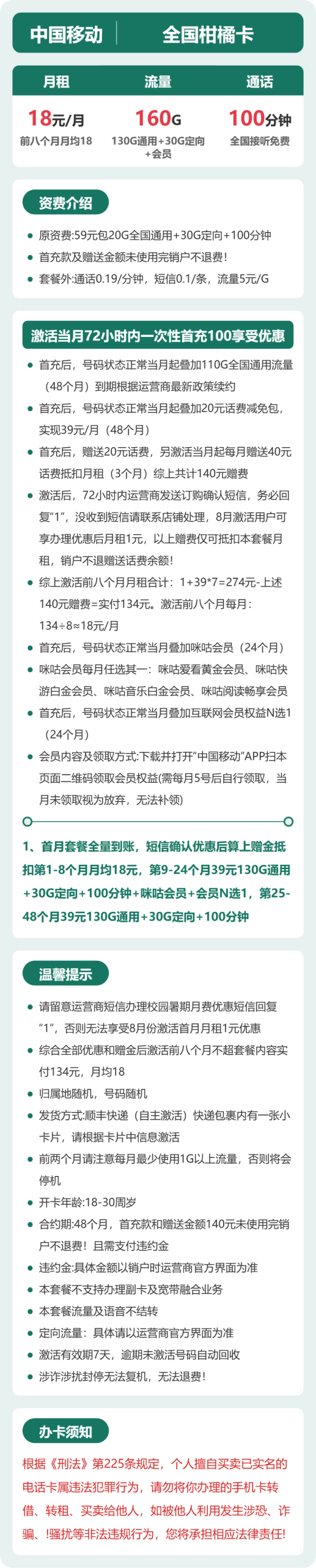 全国柑橘卡18元包160G+100分钟+会员详情图1