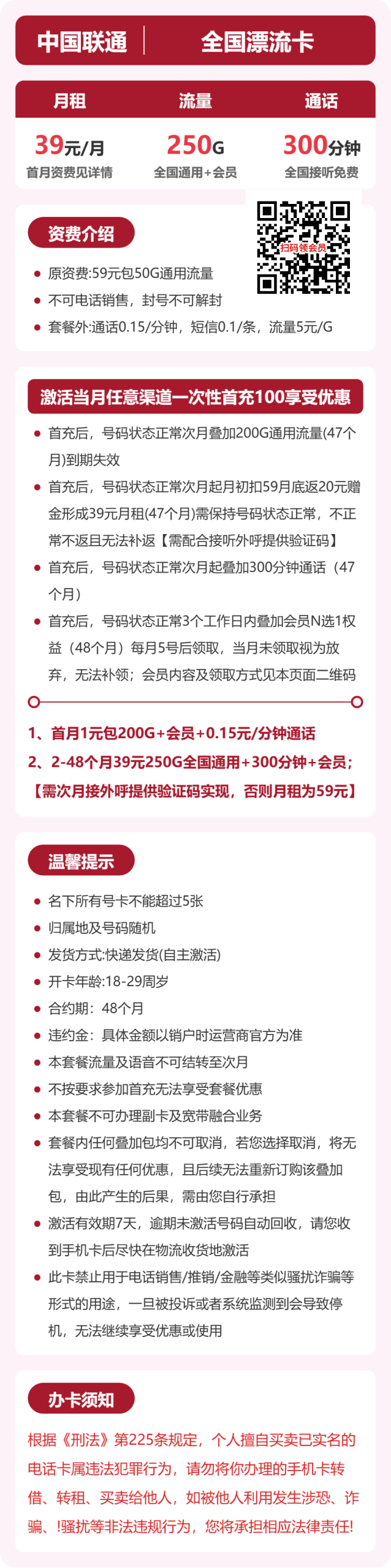 全国漂流卡39元包250G+300分钟+会员详情图1