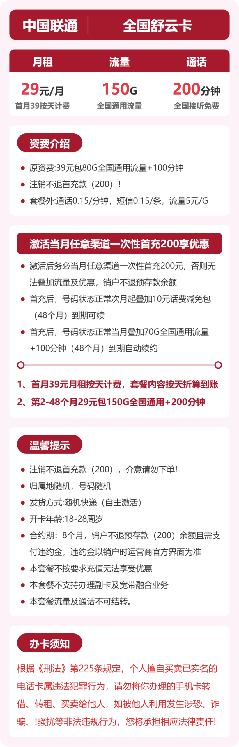 全国舒云卡29元包150G+200分钟详情图1