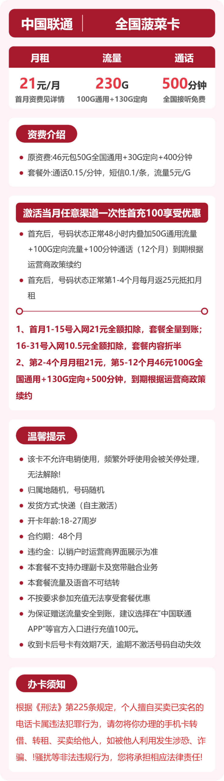 全国菠菜卡21元包230G+500分钟详情图1