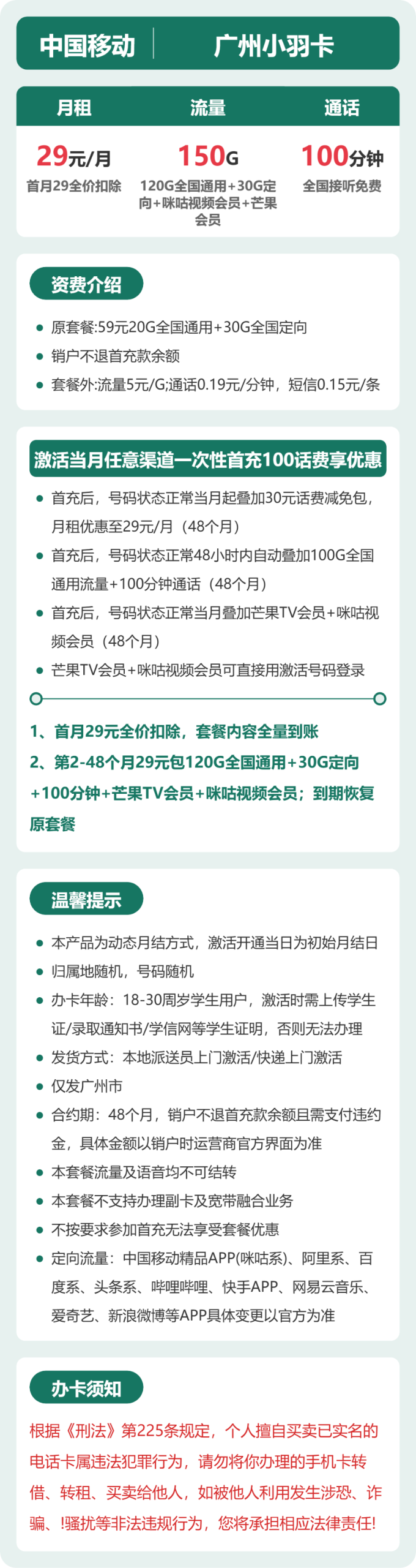 广州小羽卡29元包150G+100分钟+会员详情图1