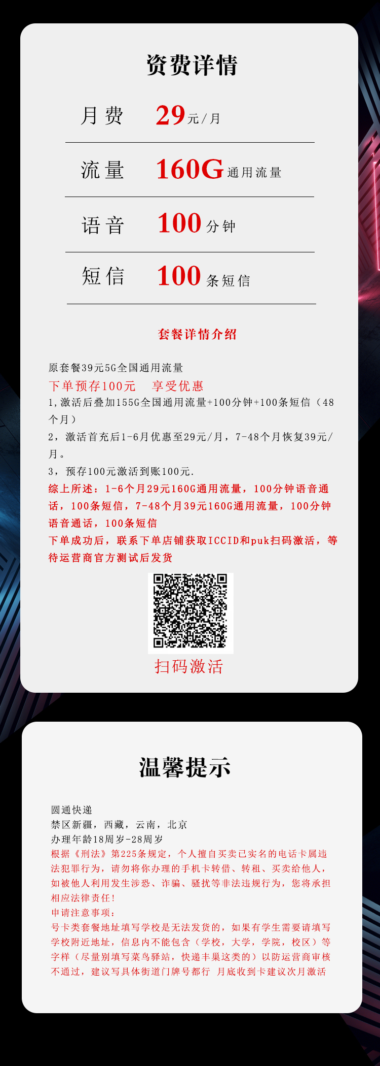 电信飞鸽卡【29元160G+100分钟】详情图1