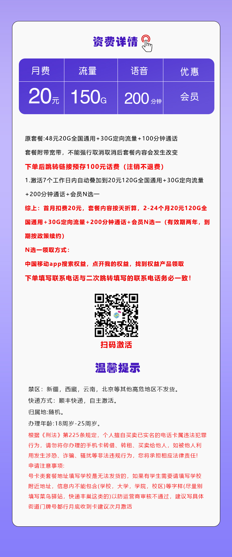 移动飞雀卡【20元150G+200分钟+会员】详情图1