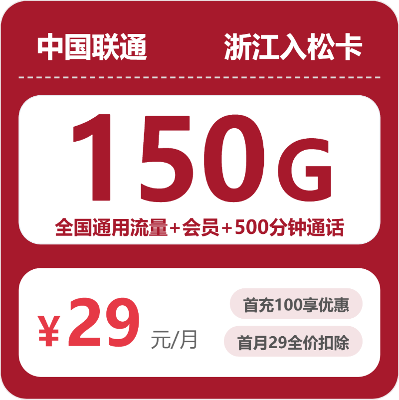 浙江衢州流量卡办理详解!2026年7月下旬衢州移动、联通、广电、电信流量卡办理哪个好