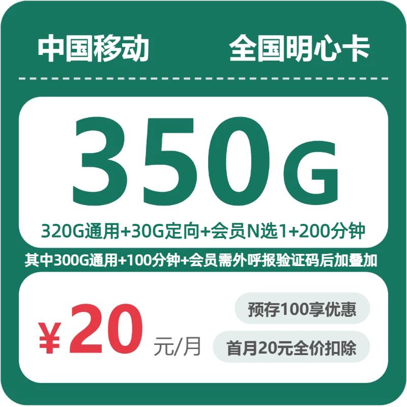 移动全国明心卡