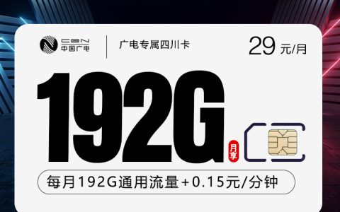 2026年7月下旬南充年龄偏大也能办的流量卡有哪些？这份套餐汇总可以参考
