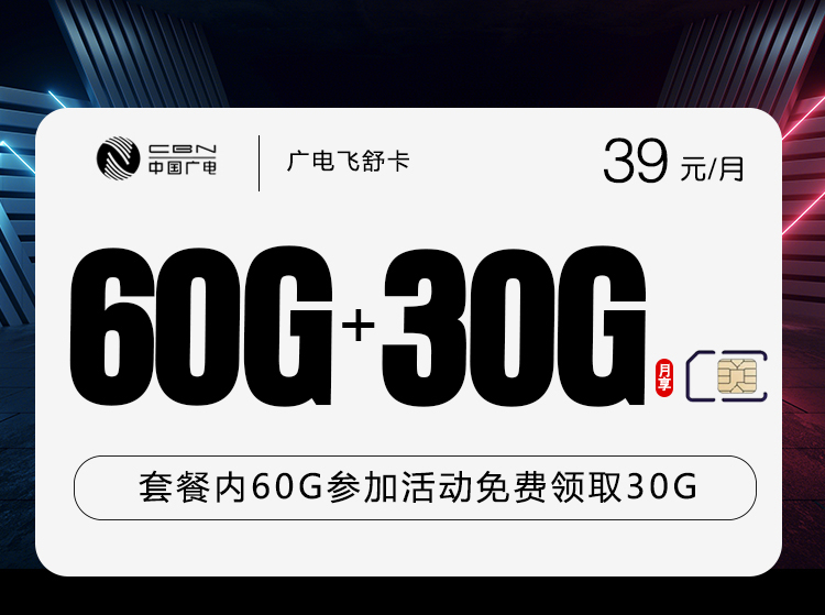 广电飞舒卡