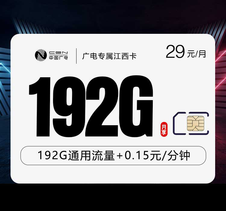 广电专属江西卡