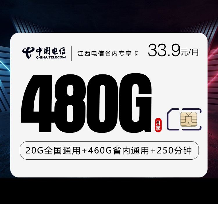 江西电信省内专享卡