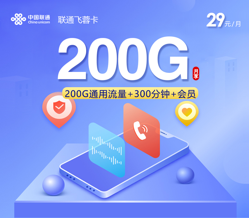 联通飞蓉卡