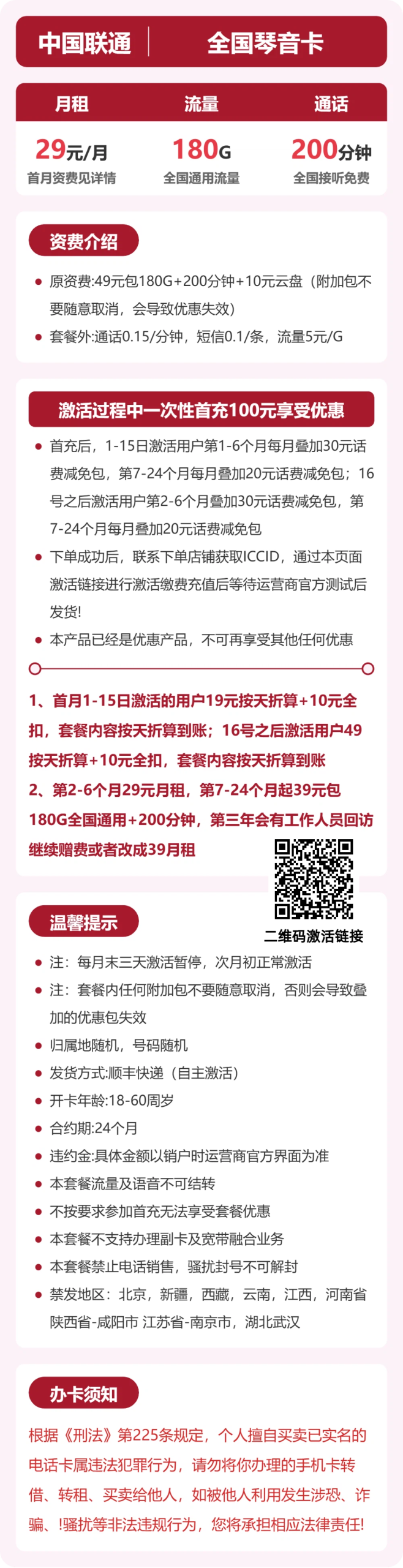 全国琴音卡29元包180G+200分钟详情图1
