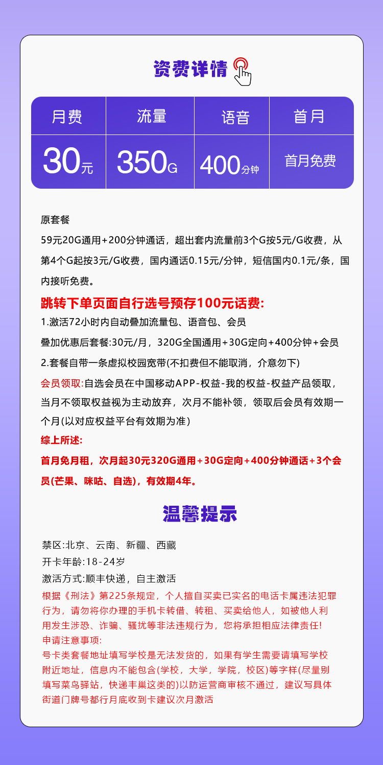 移动飞转卡【30元350G+400分钟+3个会员】详情图1