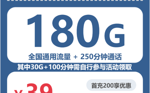 2026年8月上旬莆田不想随机分配号码可以办理哪些流量卡？这份套餐列表可以参考