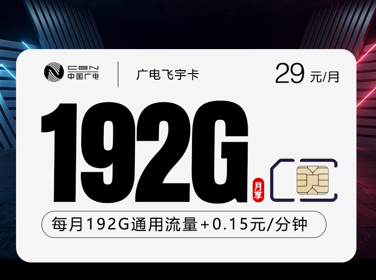 广电飞宇卡