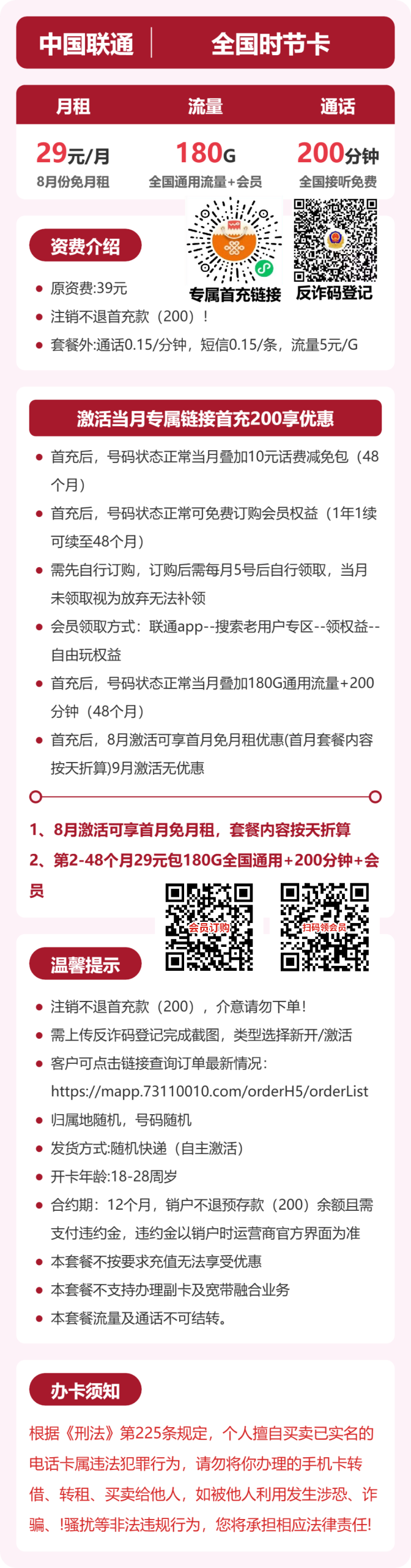 全国时节卡29元包180G+200分钟+会员详情图1
