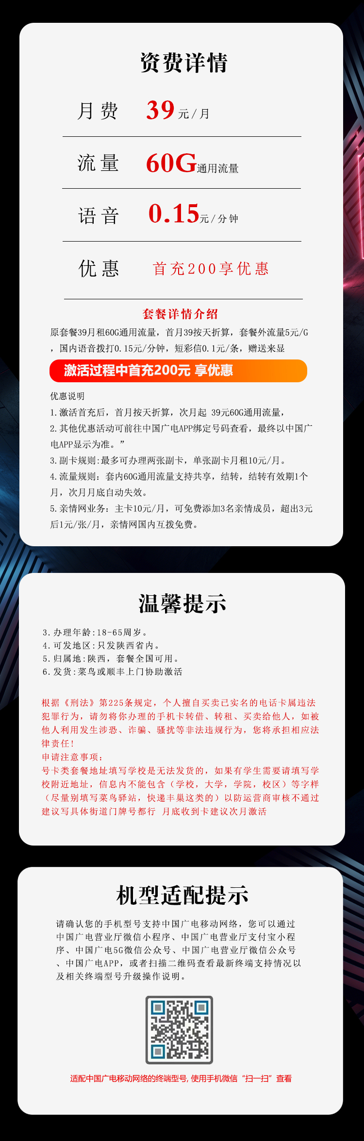 陕西专属广电卡【39元60G】详情图1
