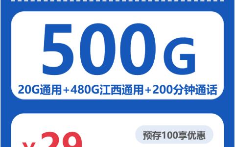 江西流量卡办理入口！2026年8月上旬江西广电、移动、电信、联通电话卡办理哪个最划算