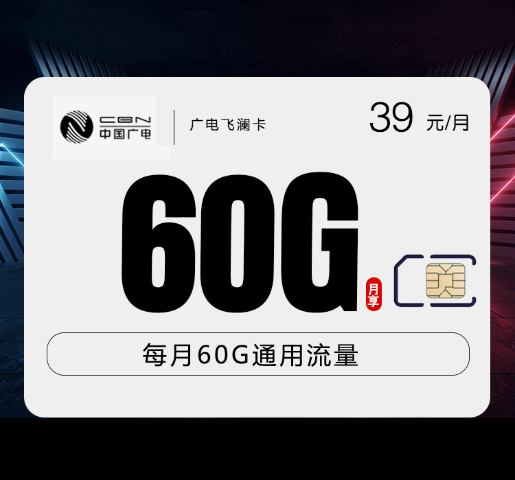 广电飞澜卡
