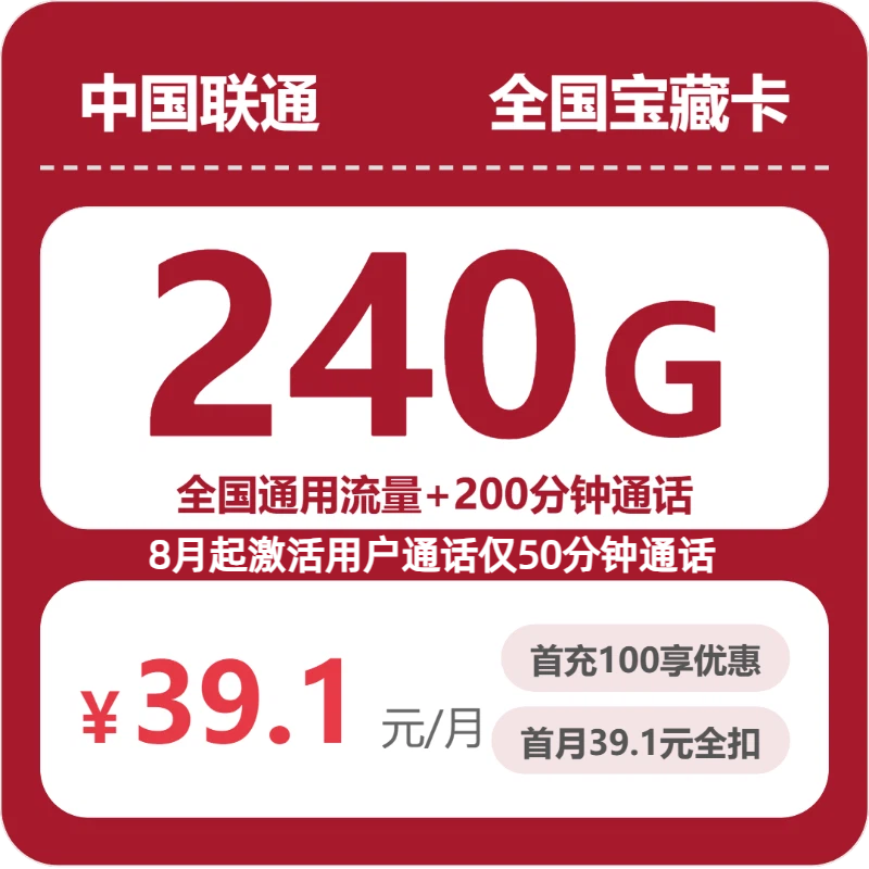 联通全国宝藏卡