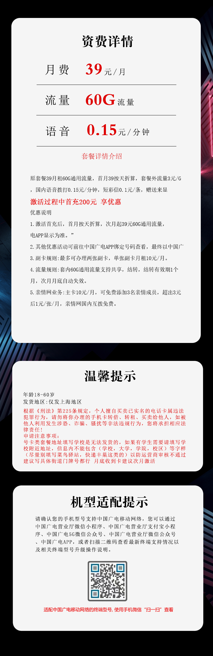 广电飞倾卡【39元60G】【仅发上海】详情图1