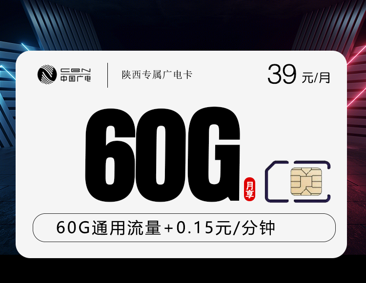 陕西专属广电卡