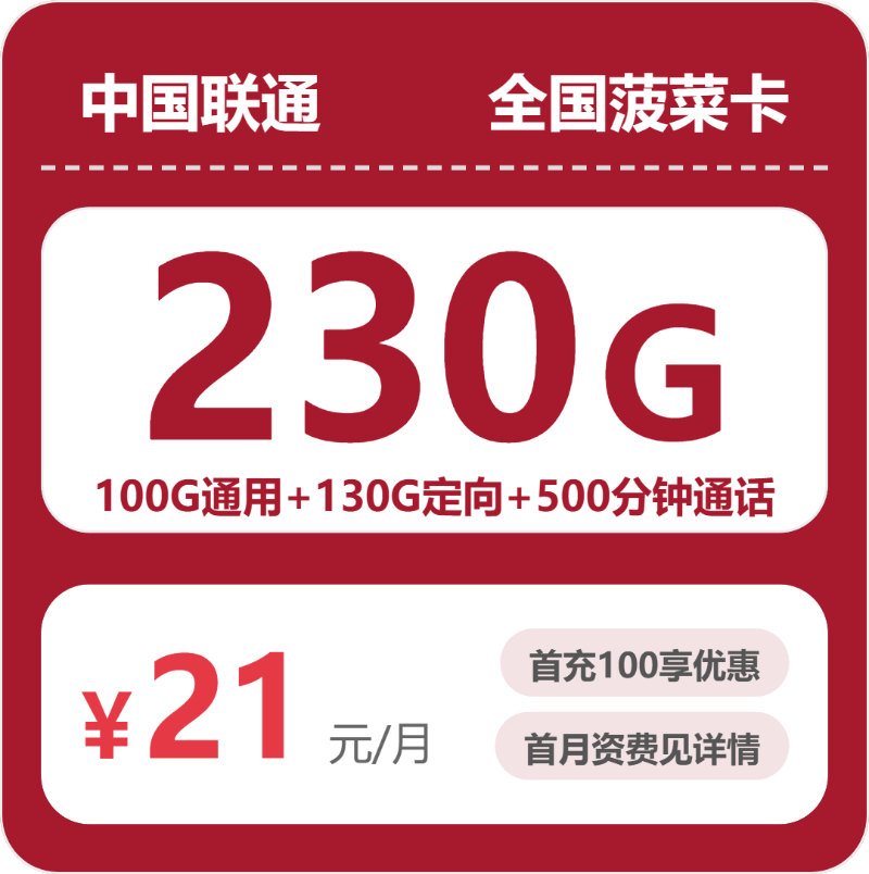 联通全国菠菜卡