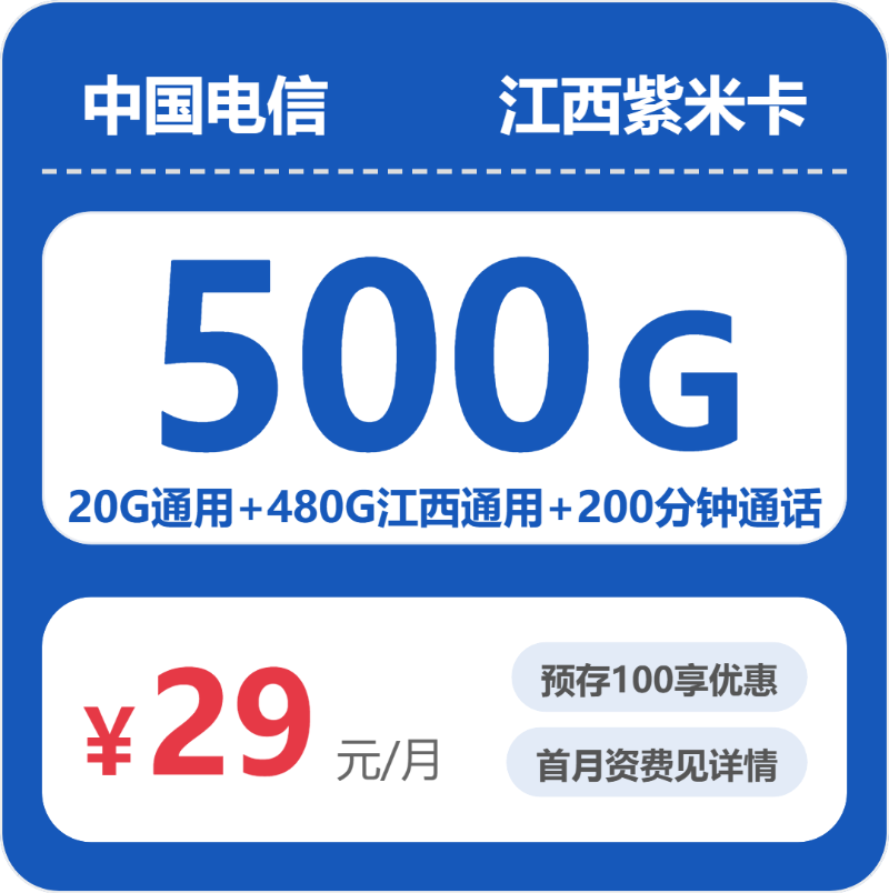 电信江西紫米卡