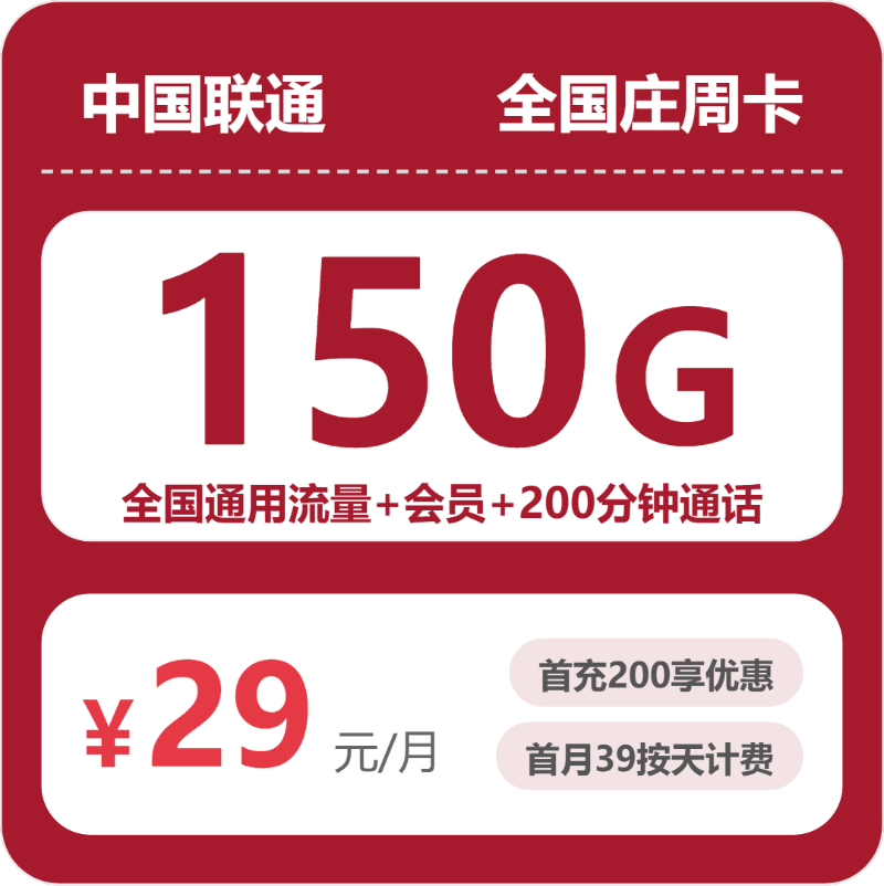联通全国庄周卡