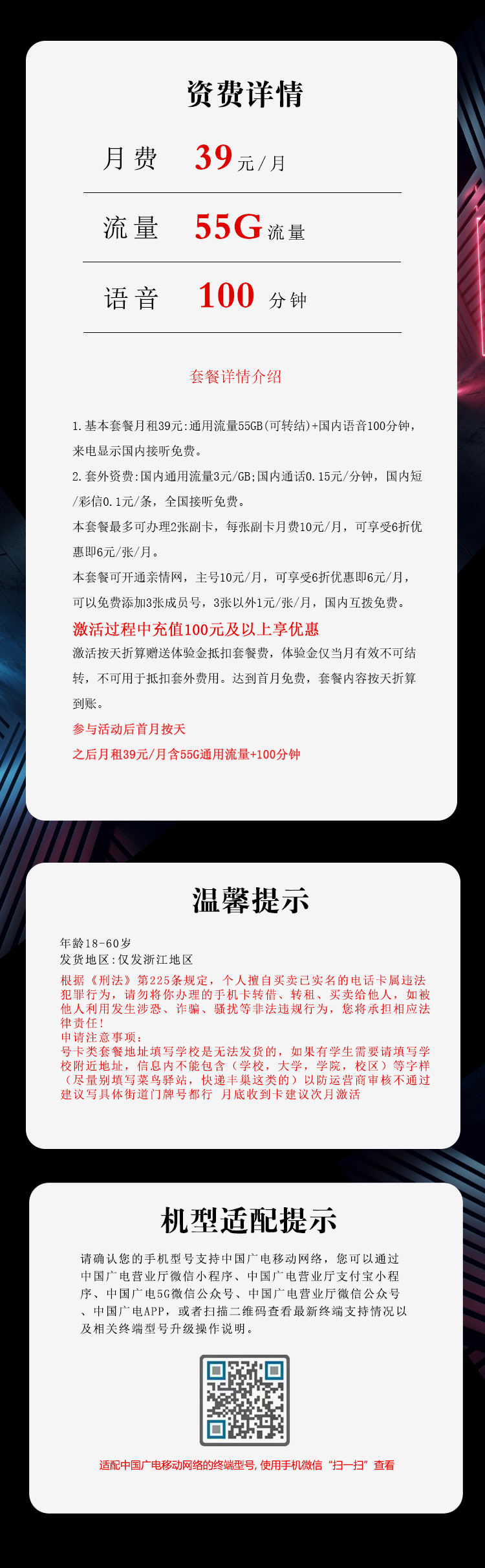 广电飞淼卡【39元55G+100分钟】【仅发浙江】详情图1