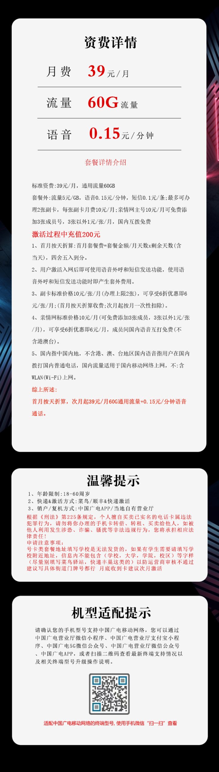广电飞晚卡【39元60G】【仅发吉林】详情图1