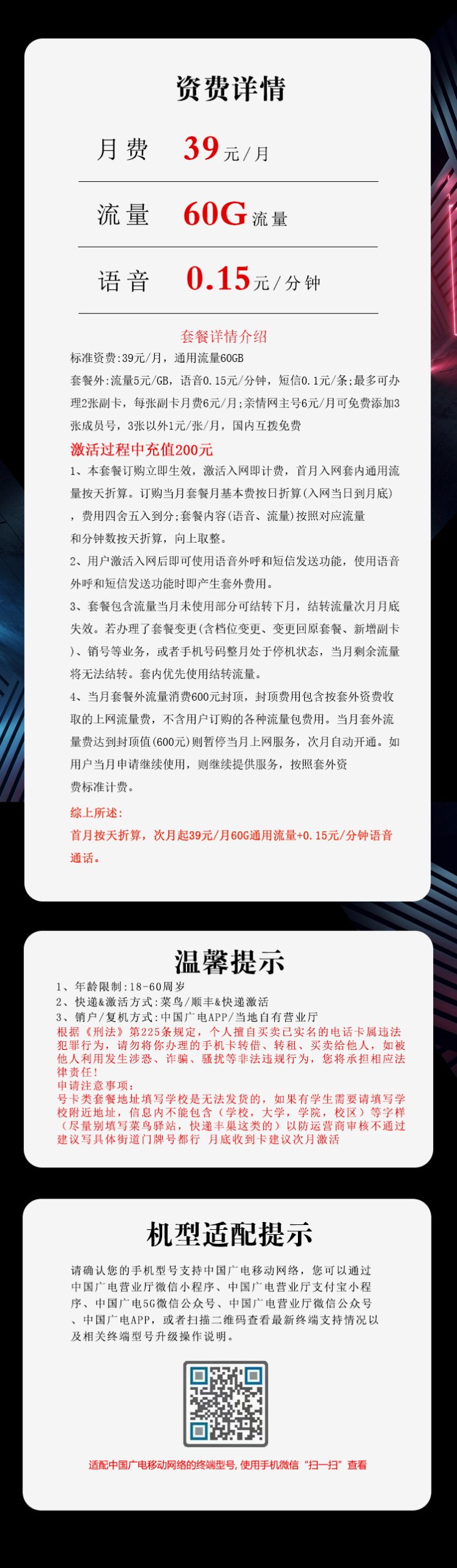 广电飞陵卡【39元60G】【仅发重庆】详情图1