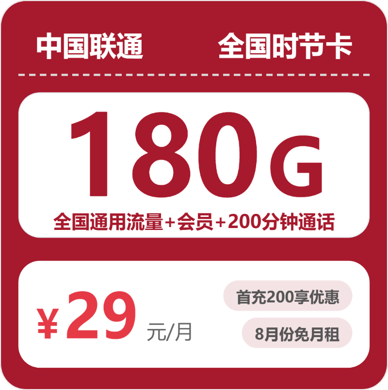2026年8月上旬南充电话卡办理:南充联通、移动套餐分析