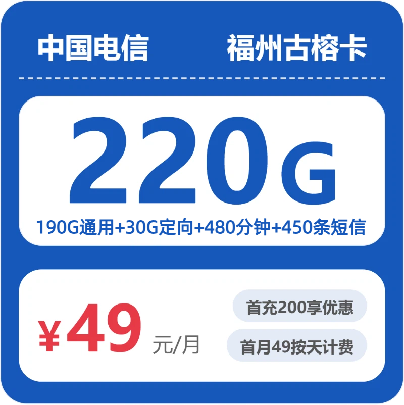 电信福州古榕卡