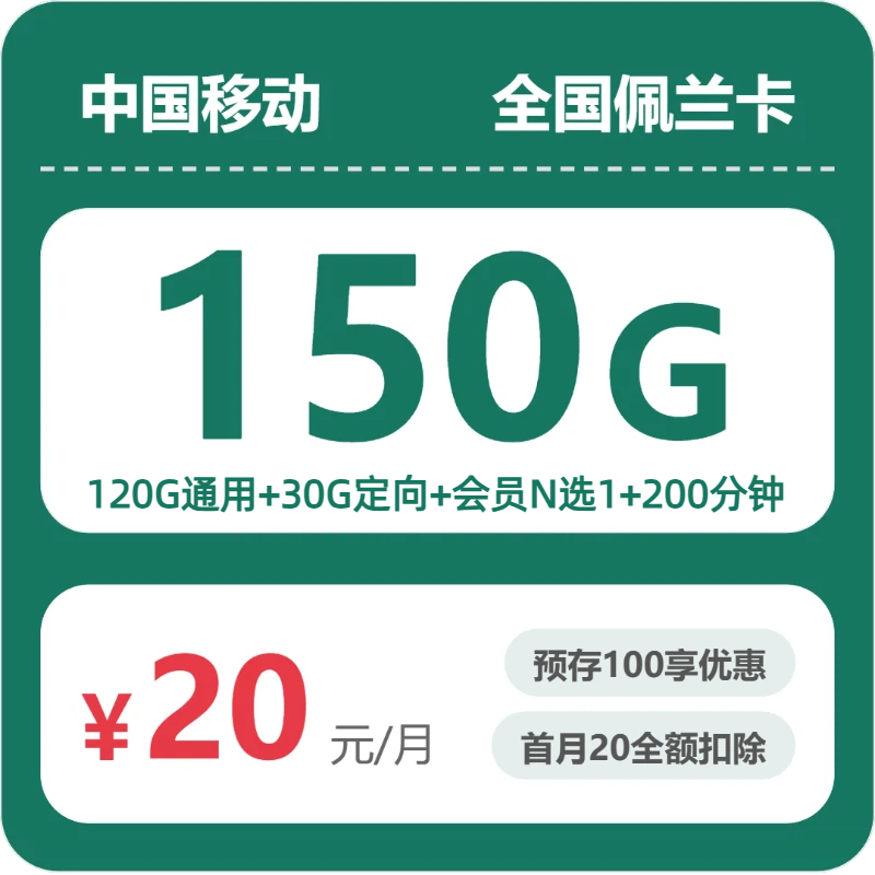 移动全国佩兰卡